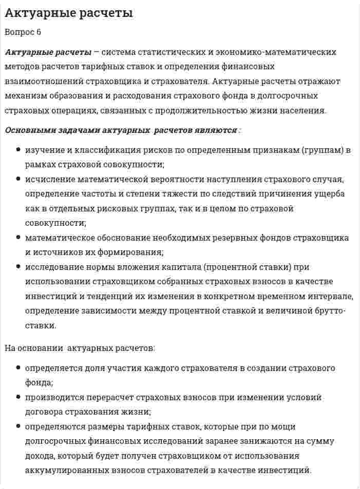 Актуарные расчеты. 3