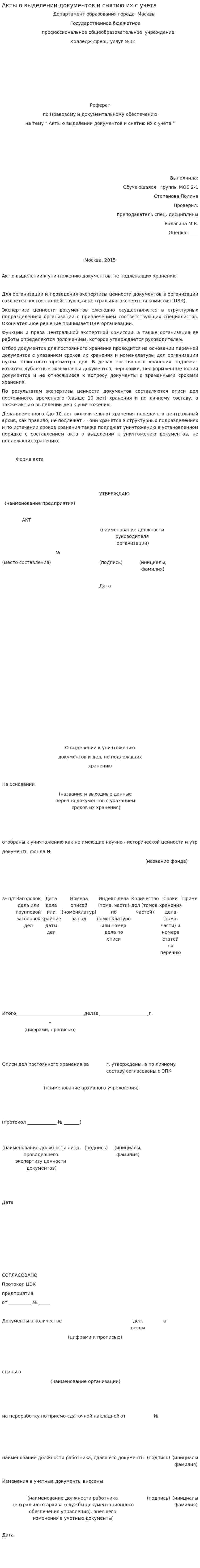Акты о выделении документов и снятию их с учета