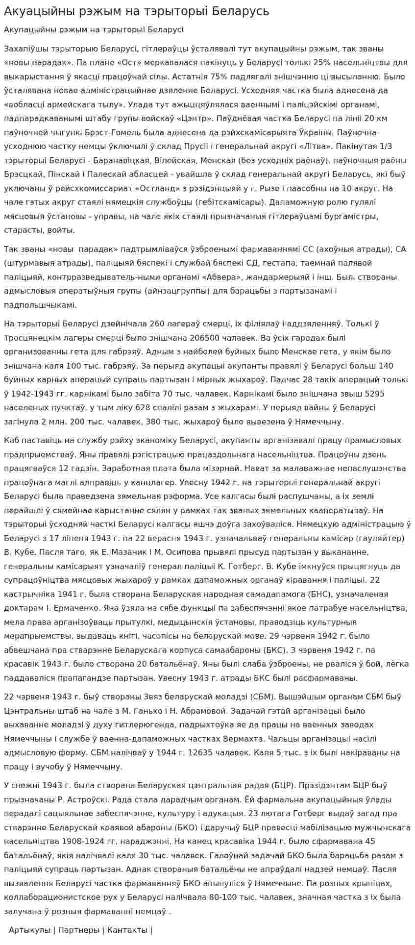 Акуацыйны рэжым на тэрыторыі Беларусь