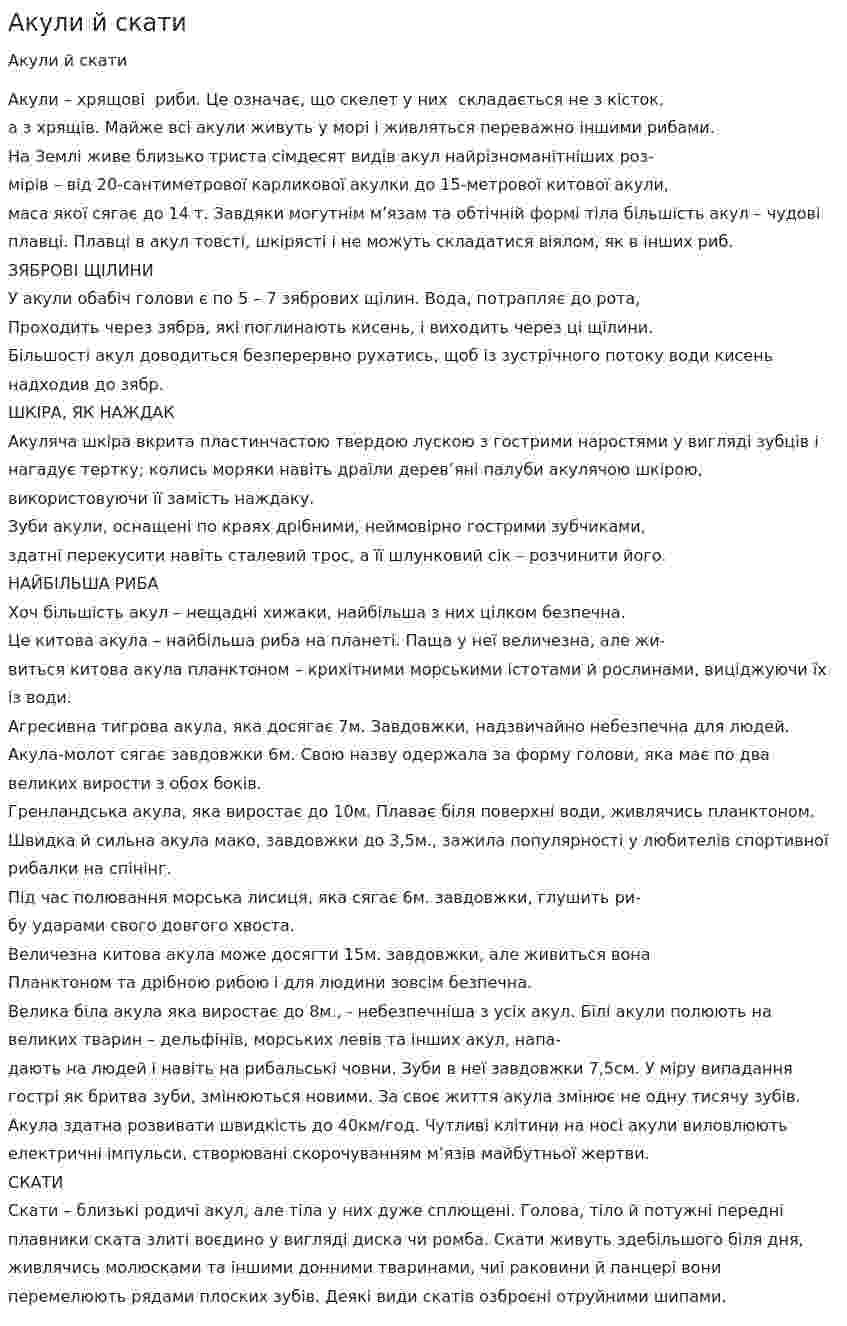 Акули й скати