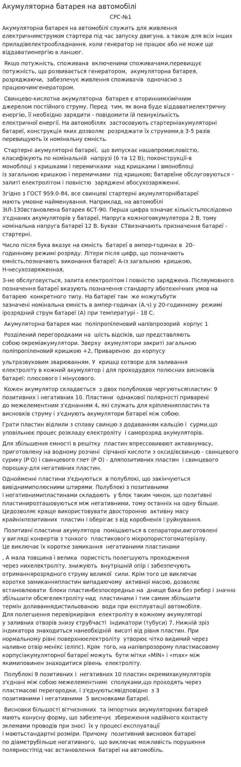 Акумуляторна батарея на автомобілі