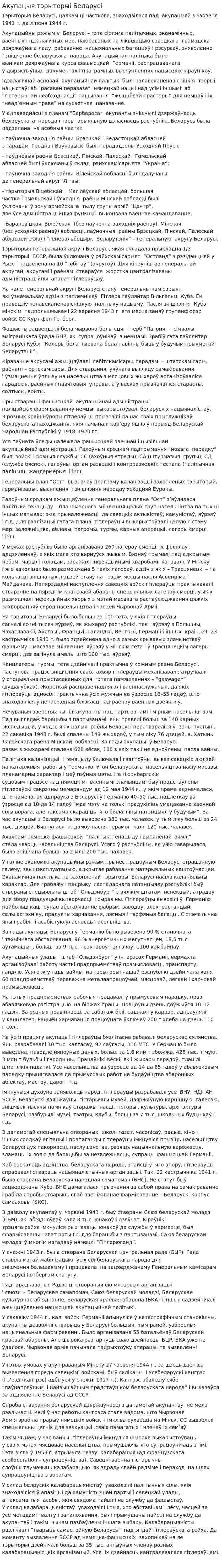 Акупацыя тэрыторыі Беларусі