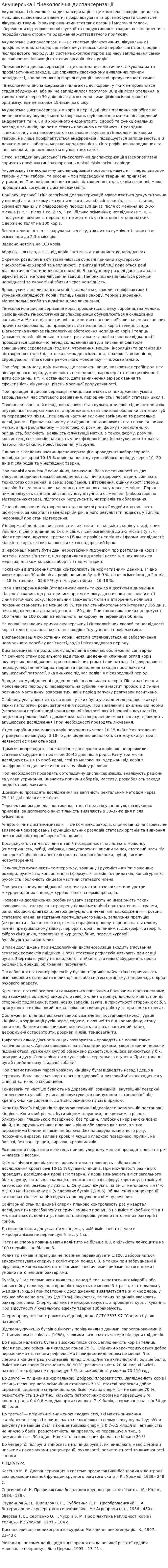 Акушерська і гінекологічна диспансеризації