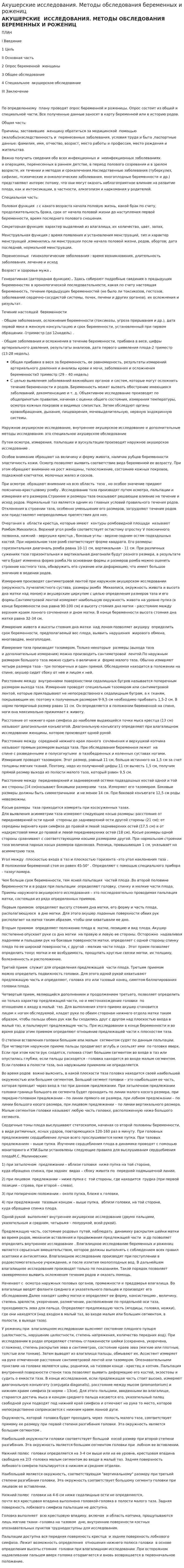 Акушерские исследования. Методы обследования беременных и рожениц