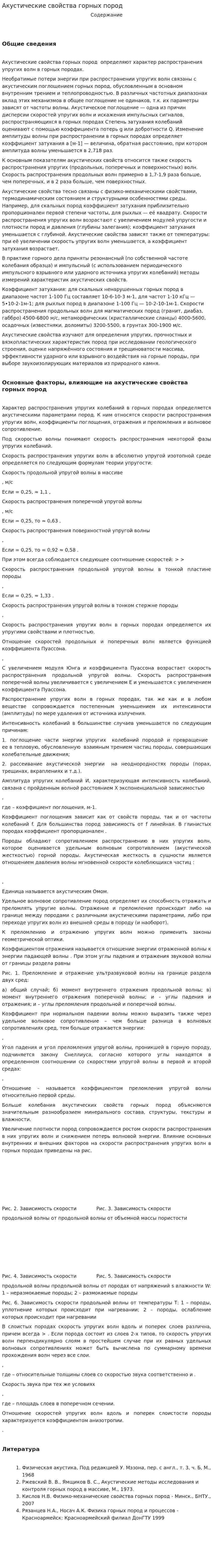 Акустические свойства горных пород