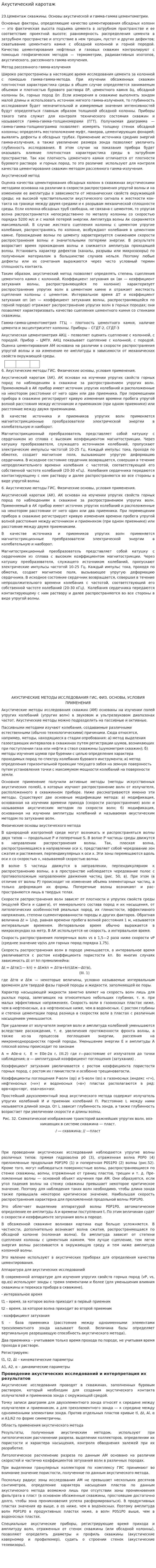 Акустический каротаж. 2