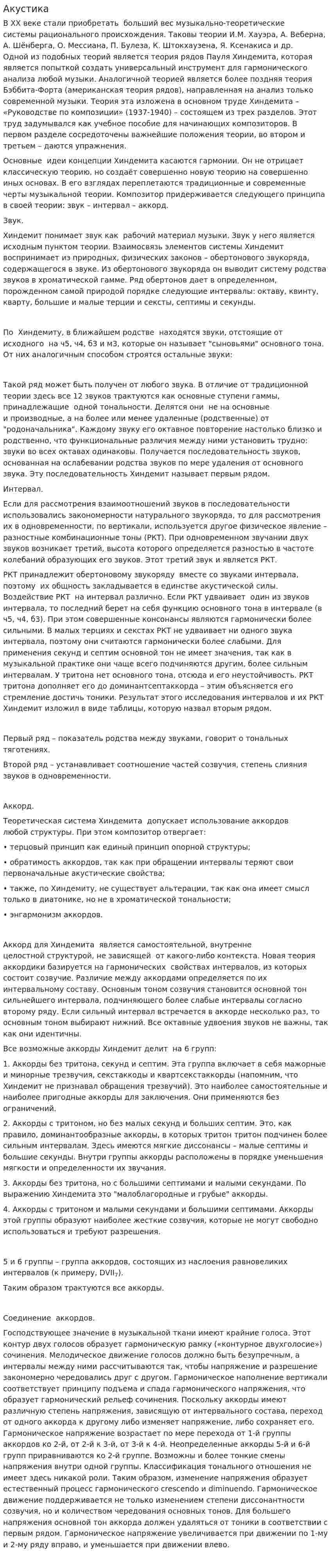 Акустика