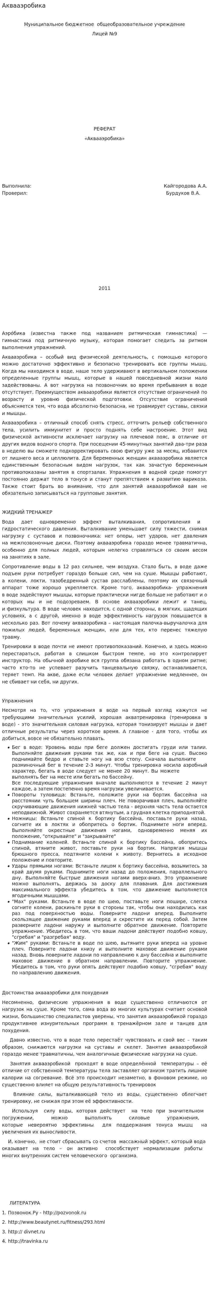 Аквааэробика. 4