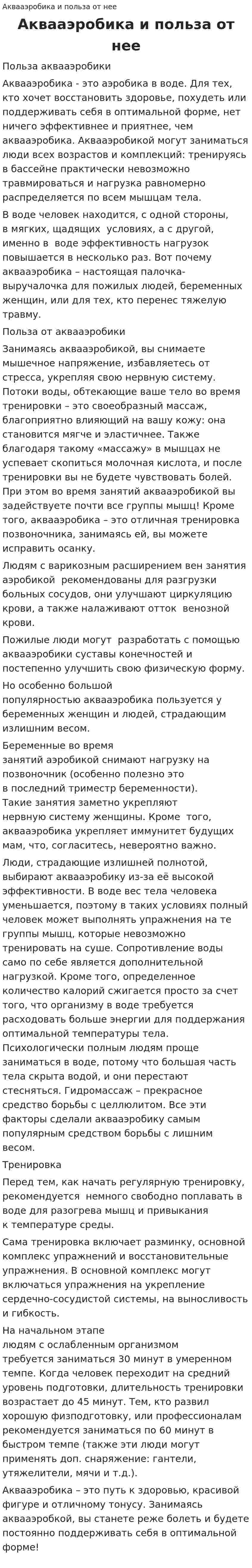 Аквааэробика и польза от нее