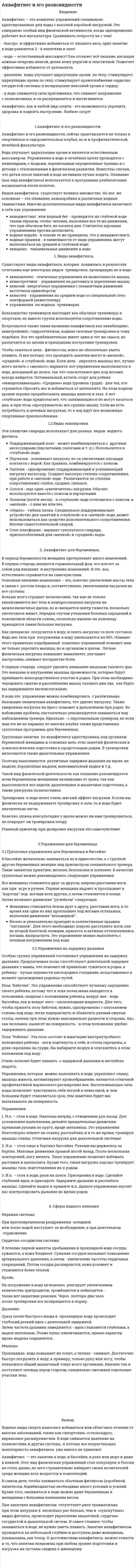 Аквафитнес и его разновидности