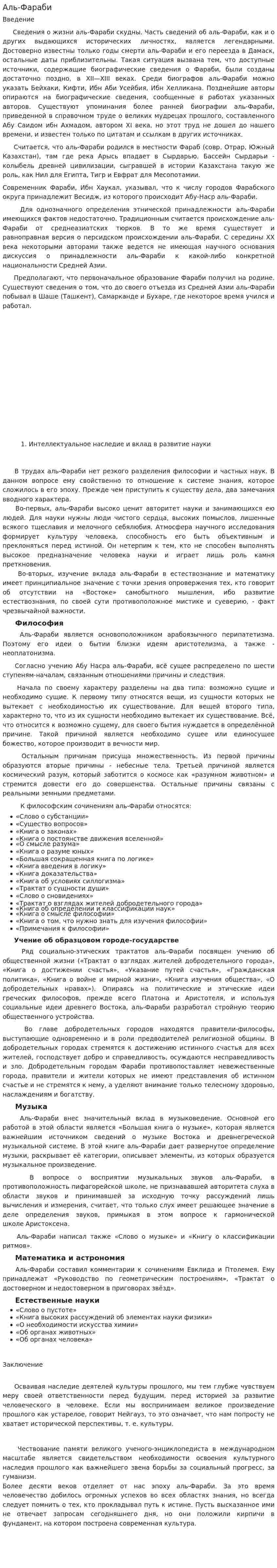 Аль-Фараби. 2