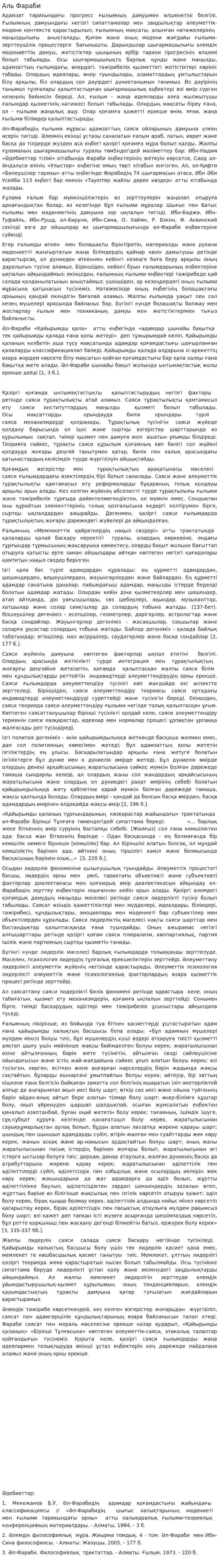 Аль Фараби