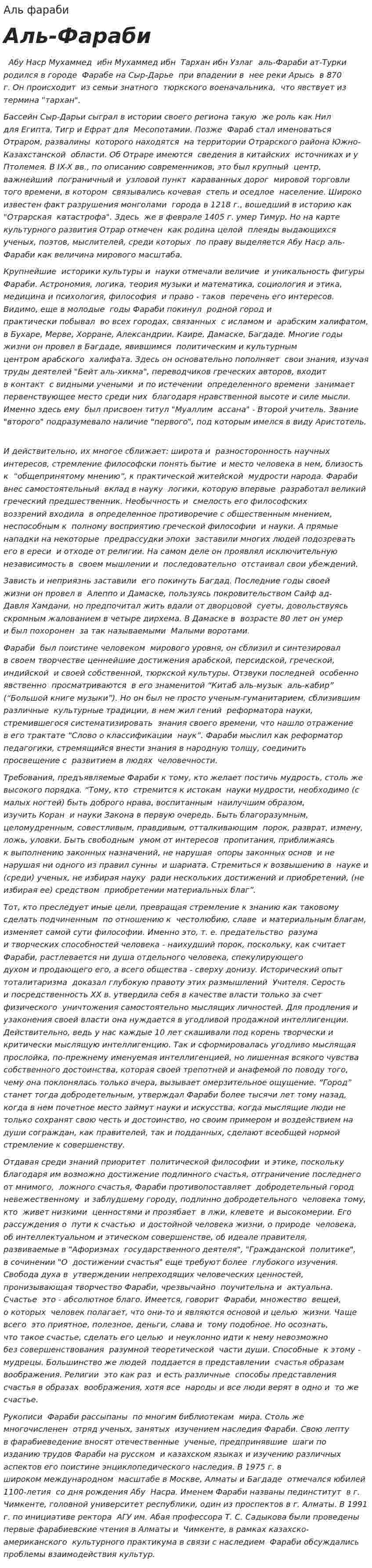 Аль фараби