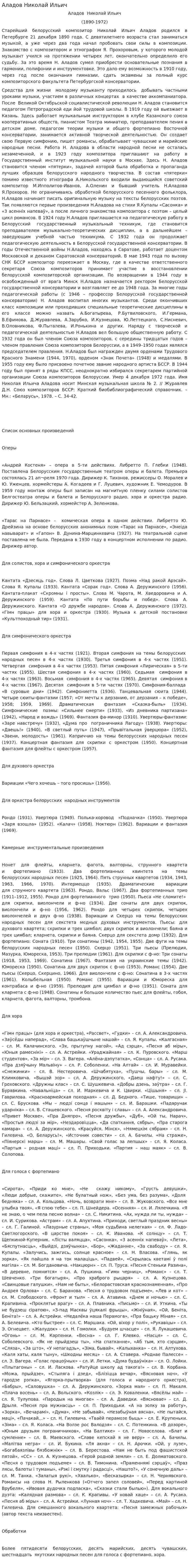 Аладов Николай Ильич
