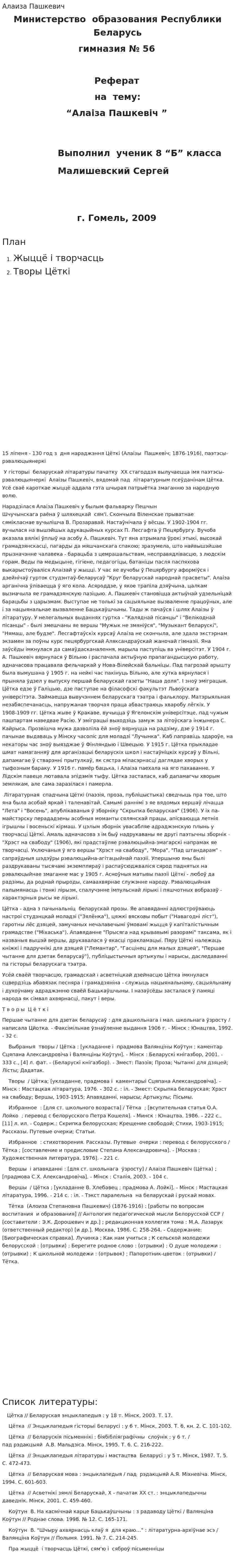 Алаиза Пашкевич