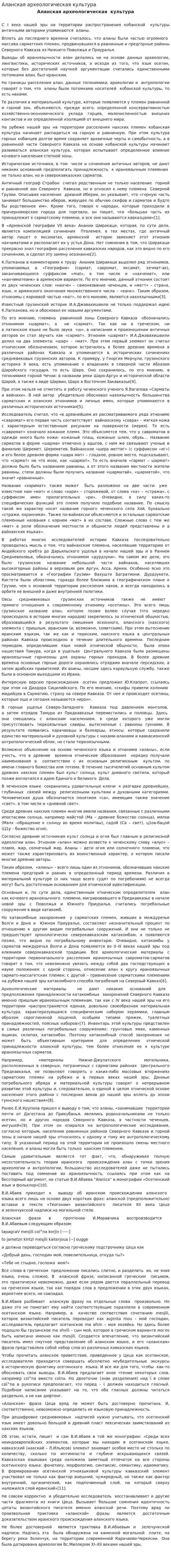 Аланская археологическая культура