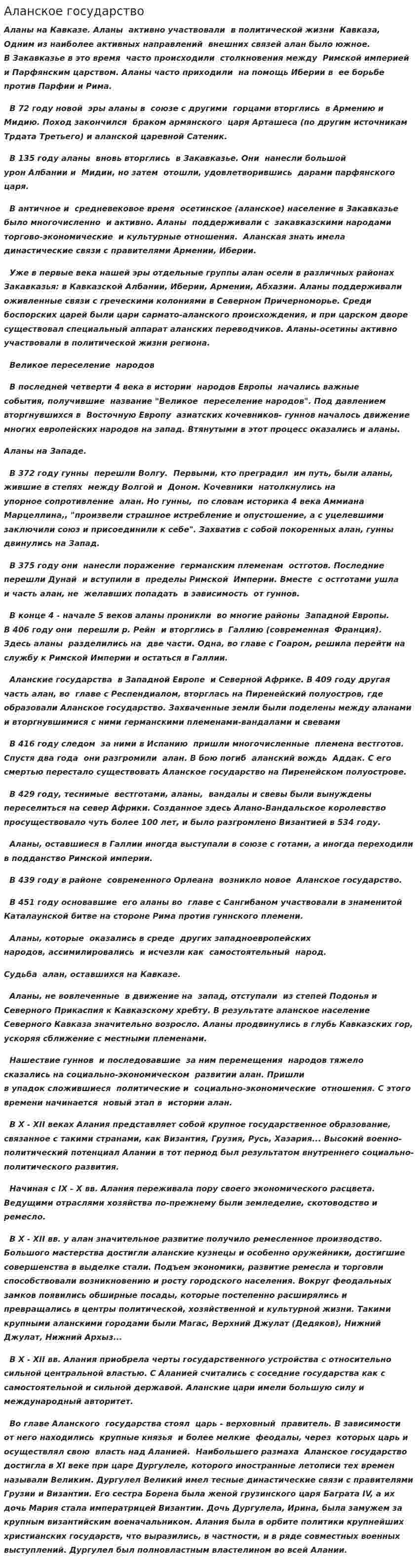 Аланское государство