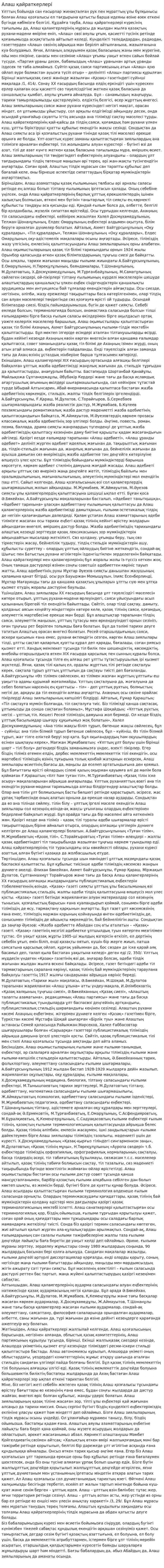Алаш қайраткерлері