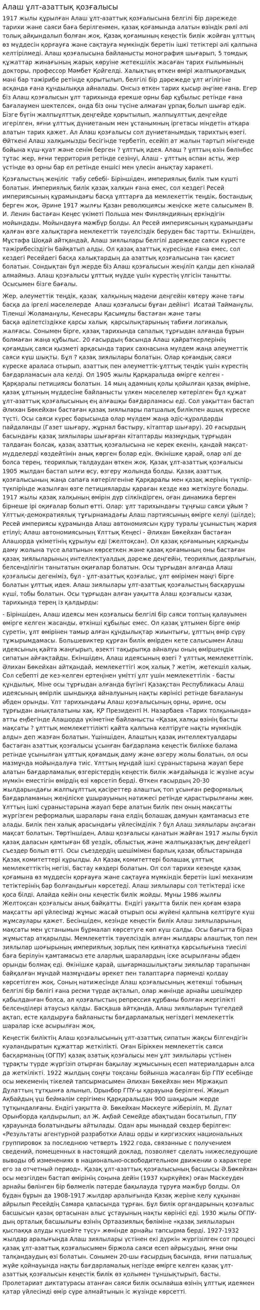 Алаш ұлт-азаттық қозғалысы