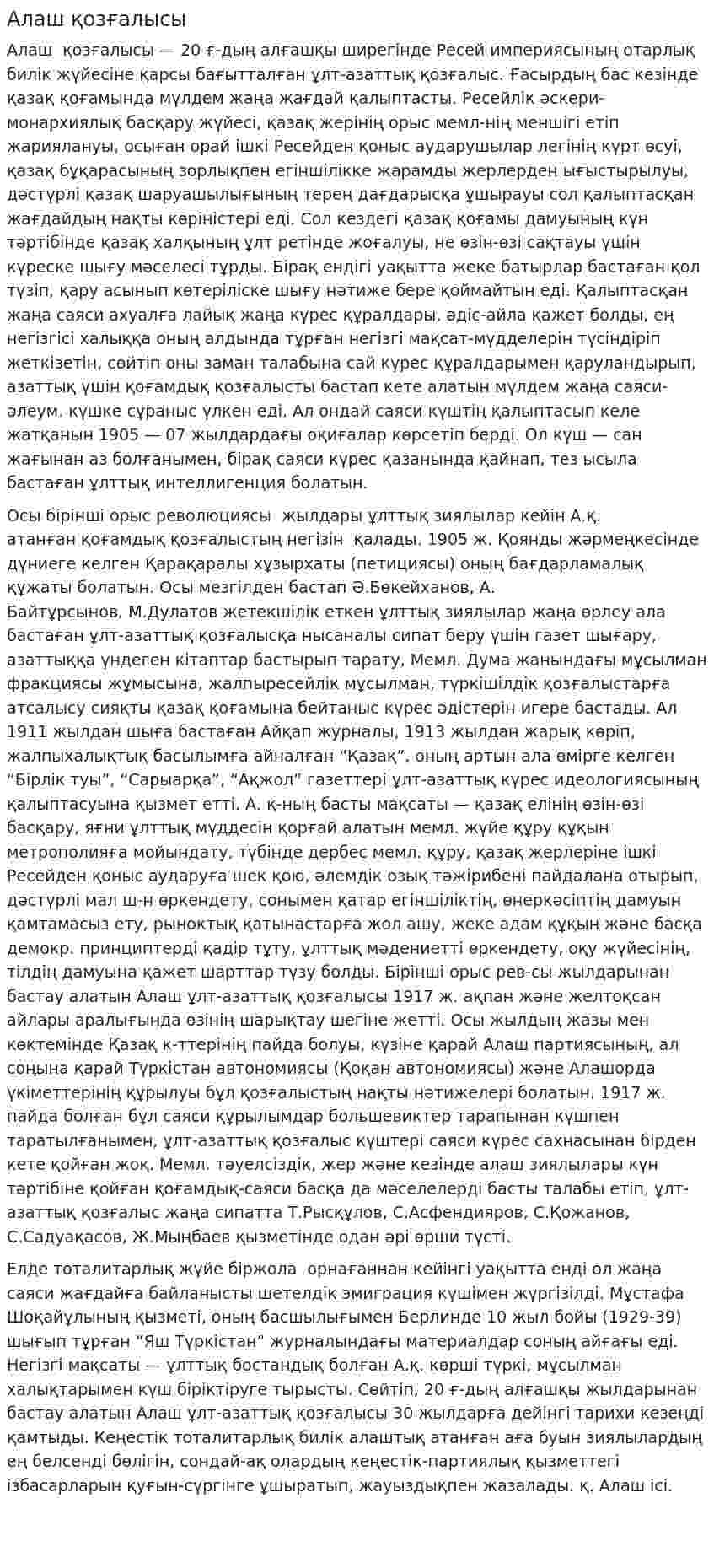 Алаш қозғалысы