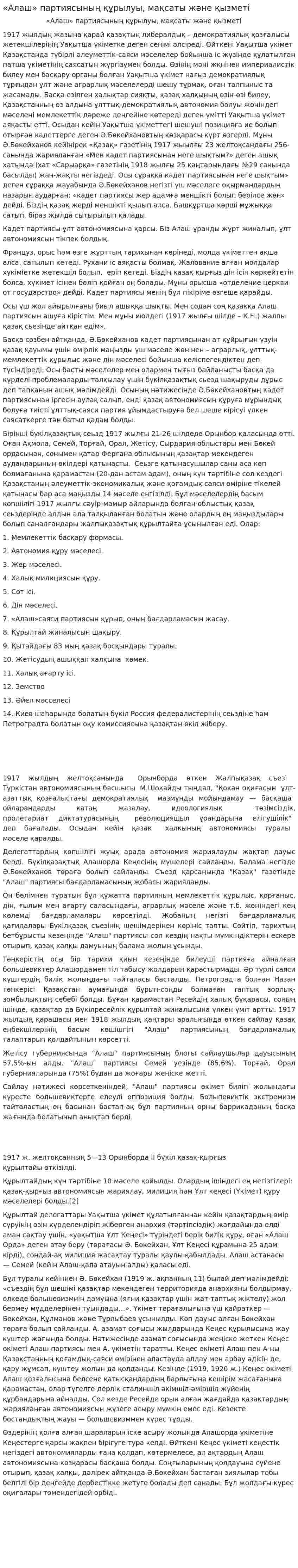 «Алаш» партиясының құрылуы, мақсаты және қызметі