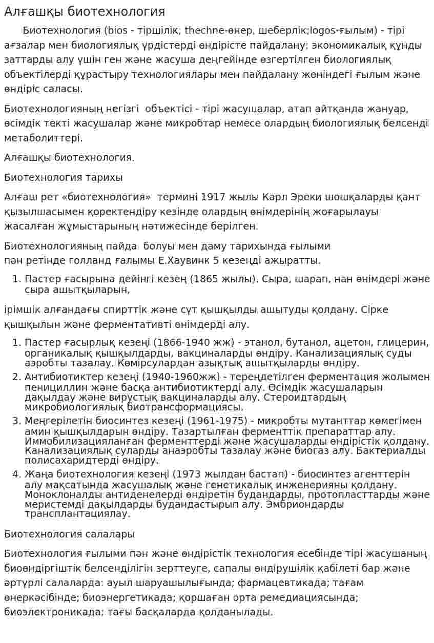 Алғашқы биотехнология
