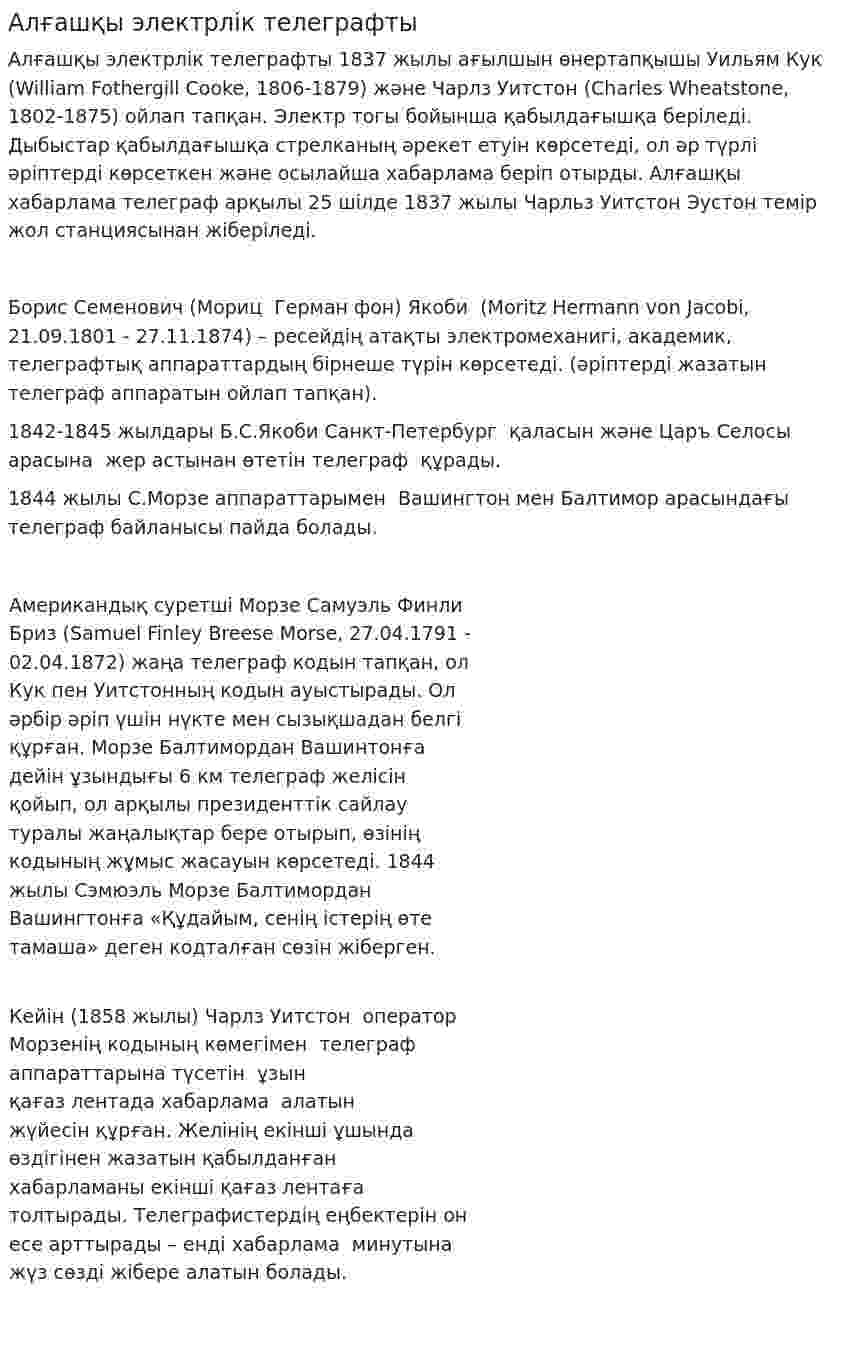 Алғашқы электрлік телеграфты