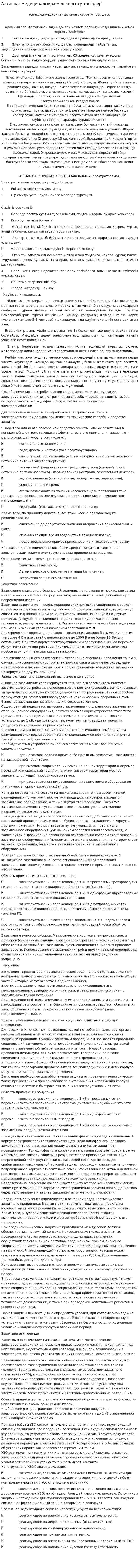 Алғашқы медициналық көмек көрсету тәсілдері