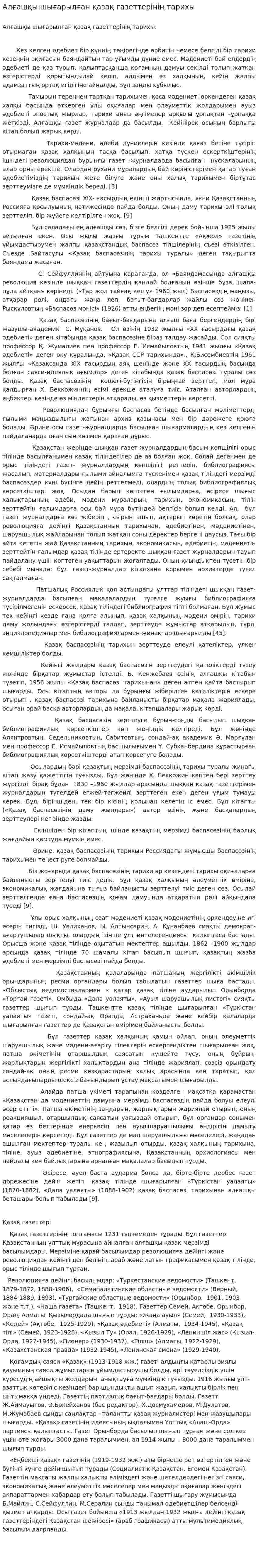 Алғашқы шығарылған қазақ газеттерінің тарихы. 2