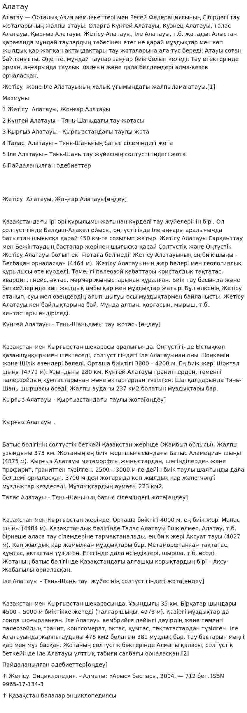Алатау