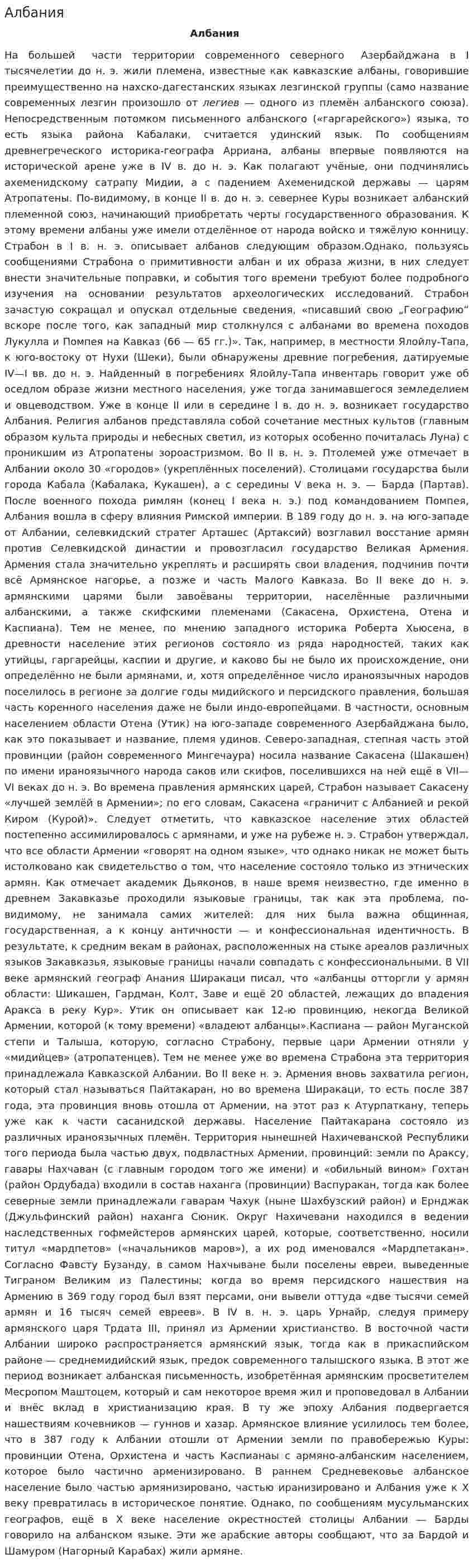 Албания