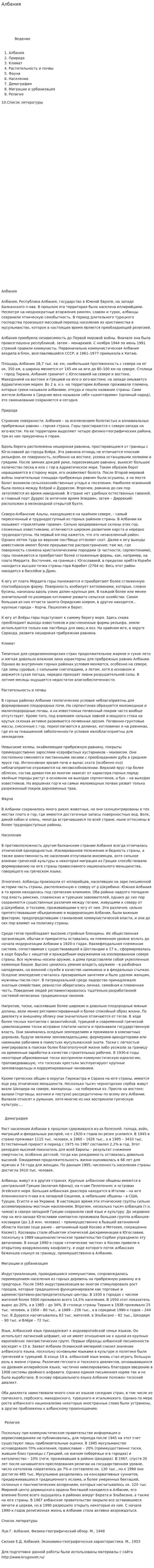Албания. 3