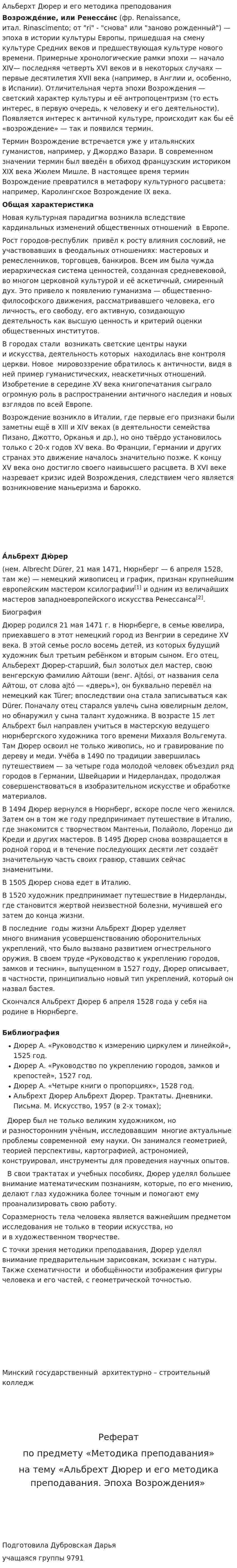 Альберхт Дюрер и его методика преподования