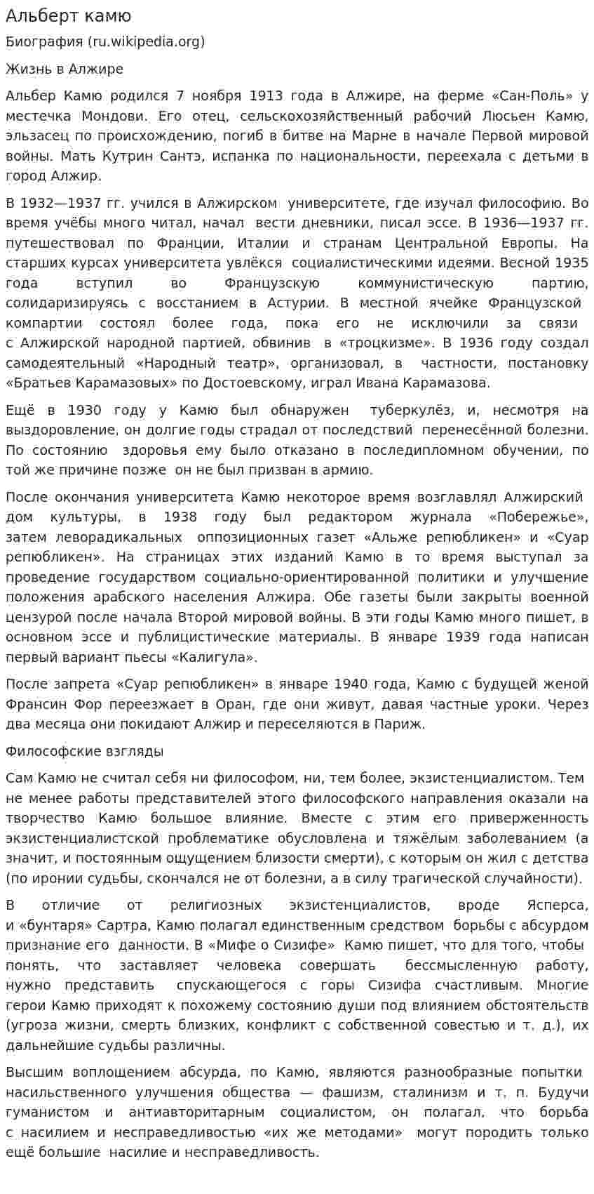 Альберт камю