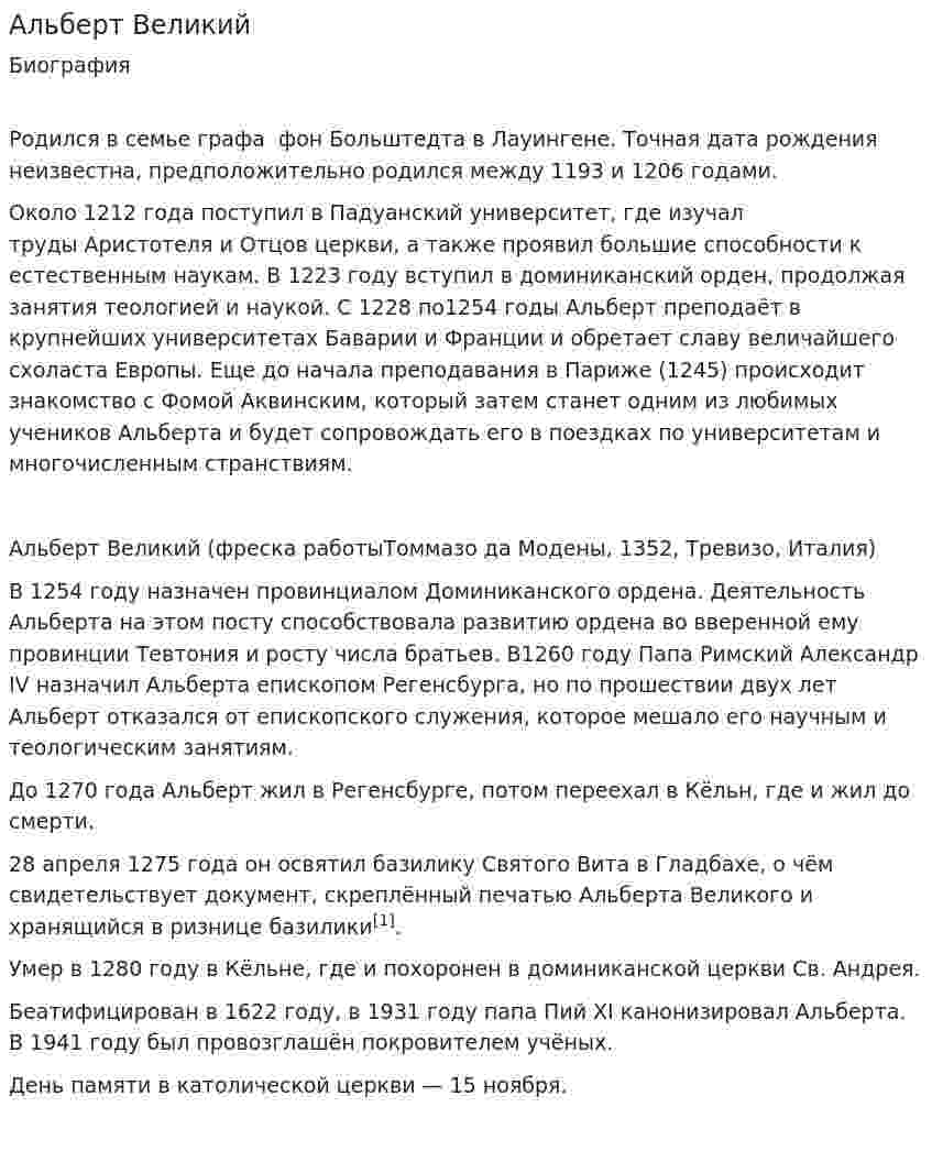 Альберт Великий
