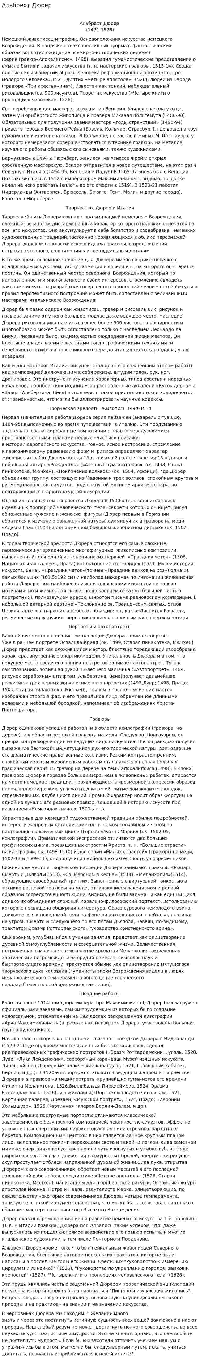 Альбрехт Дюрер. 2