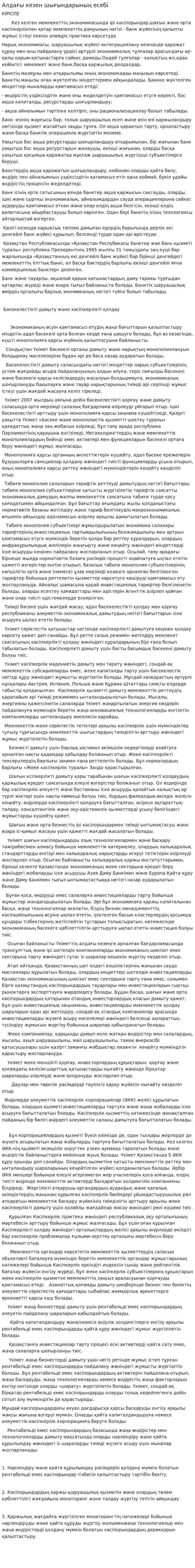 Алдағы кезен шығындарының есебі