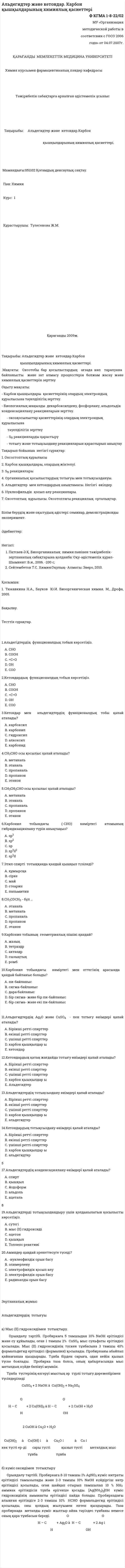 Альдегидтер және кетондар. Карбон қышқылдарының химиялық қасиеттері