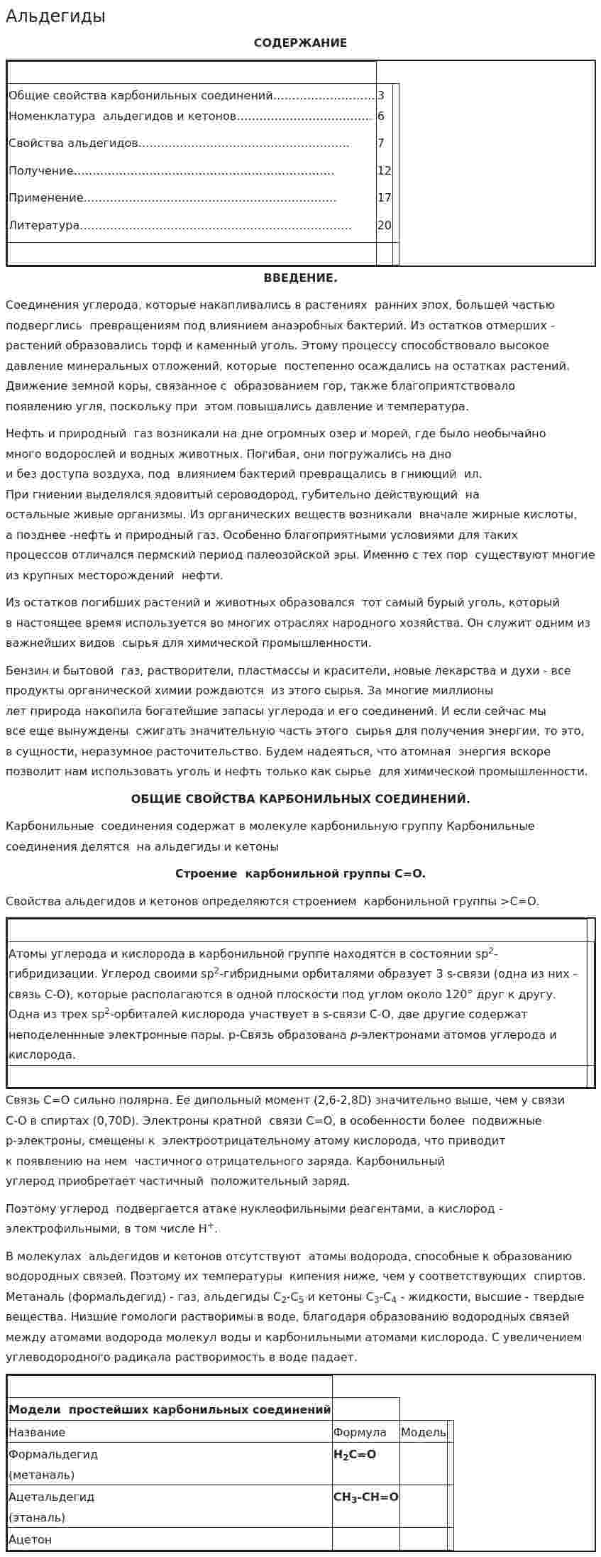 Альдегиды