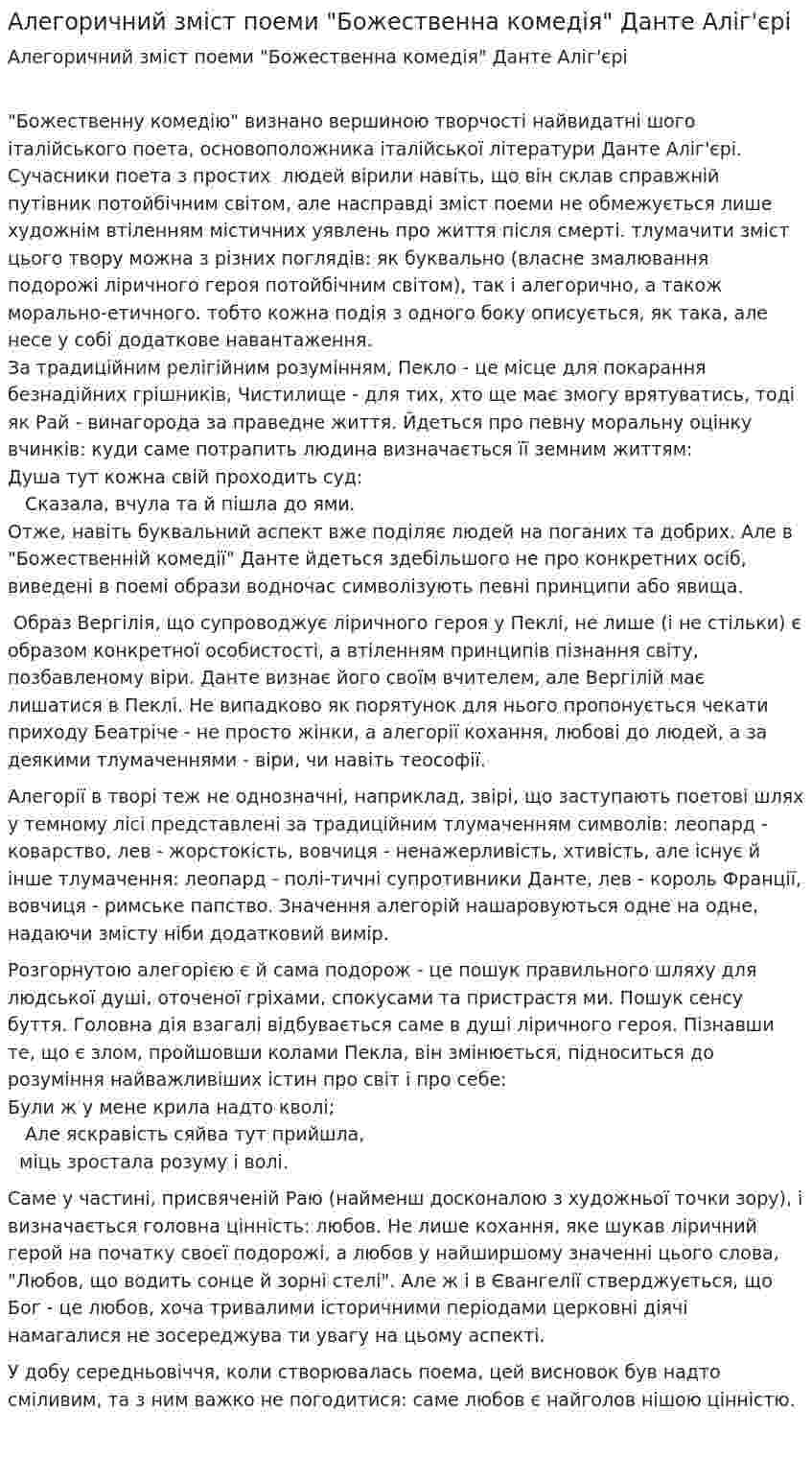 Алегоричний змiст поеми "Божественна комедiя" Данте Алiг'єрi