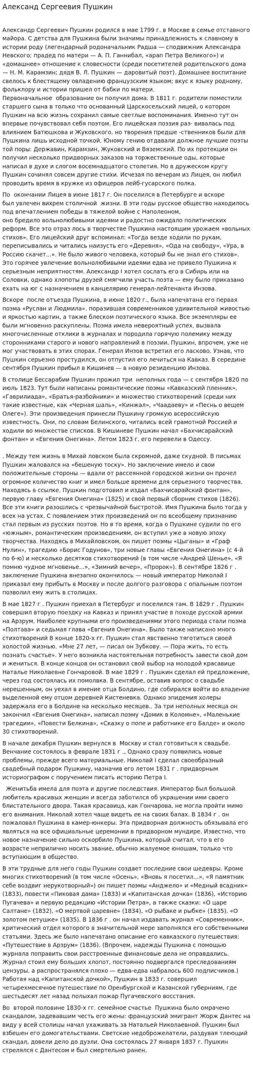 Александ Сергеевия Пушкин