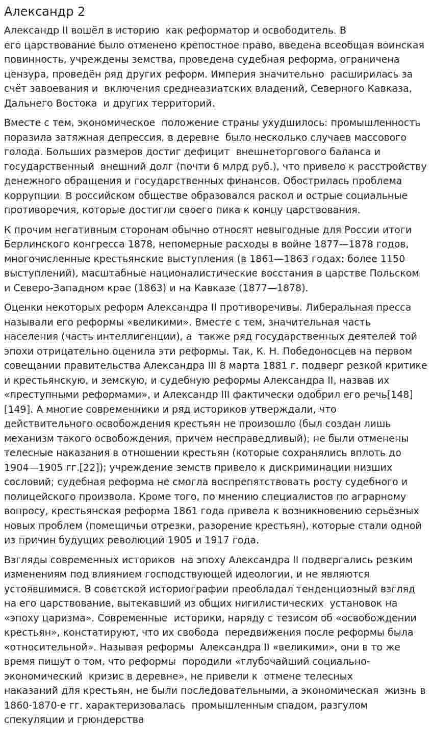 Александр 2. 4