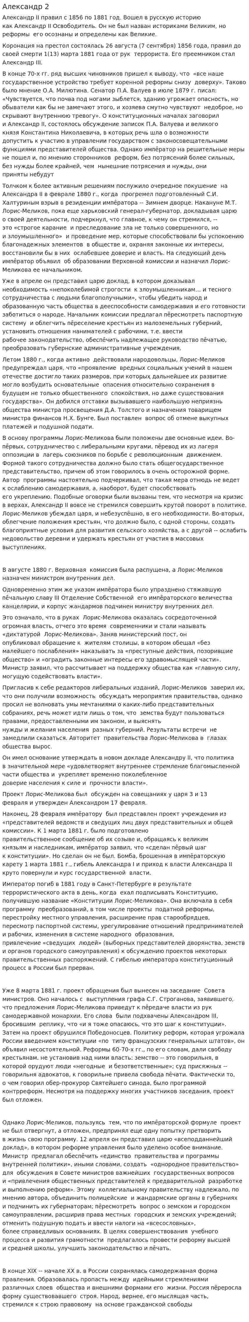 Александр 2. 2