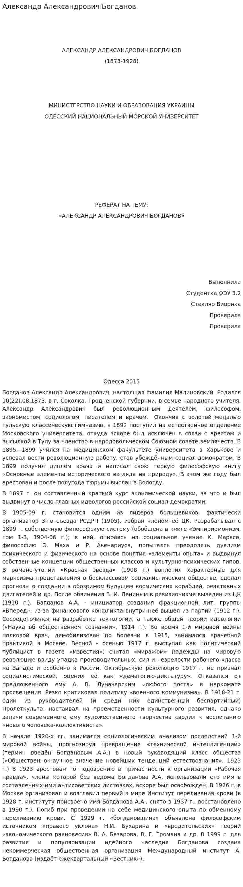 Александр Александрович Богданов