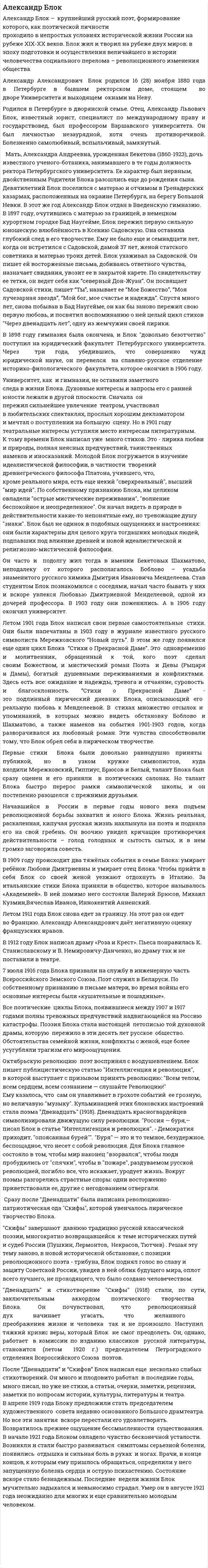 Александр Блок