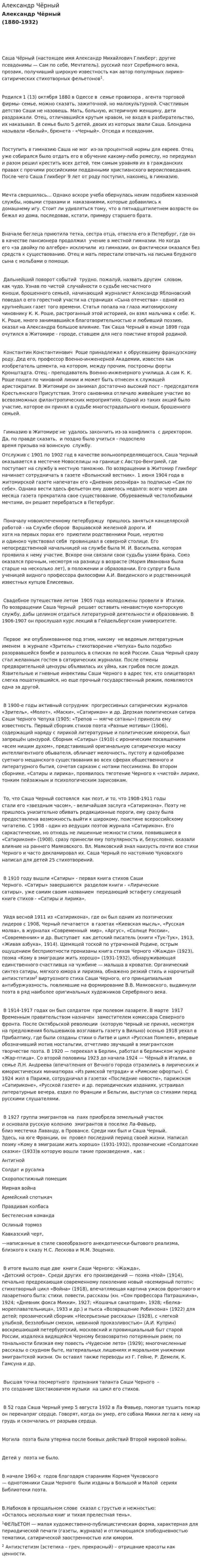 Александр Чёрный