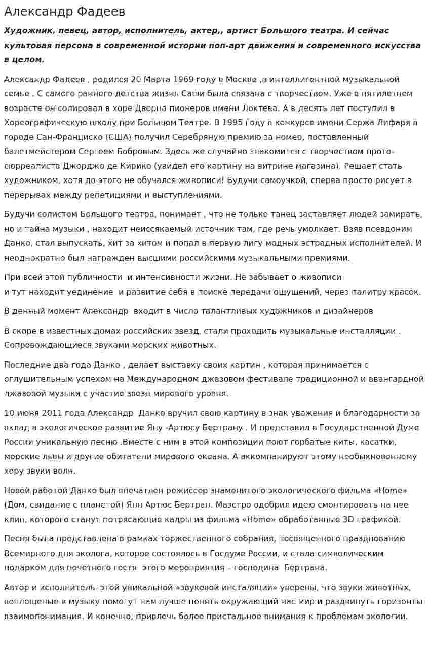 Александр Фадеев
