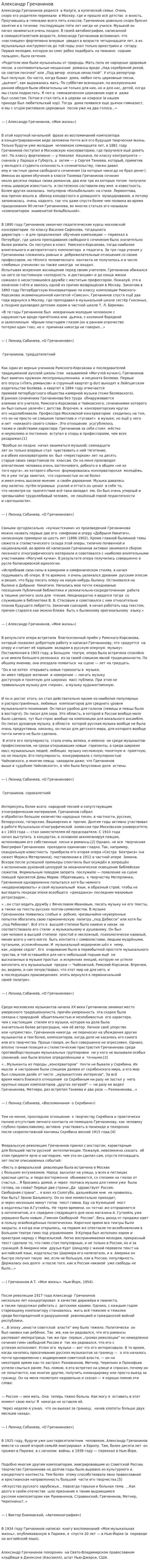 Александр Гречанинов