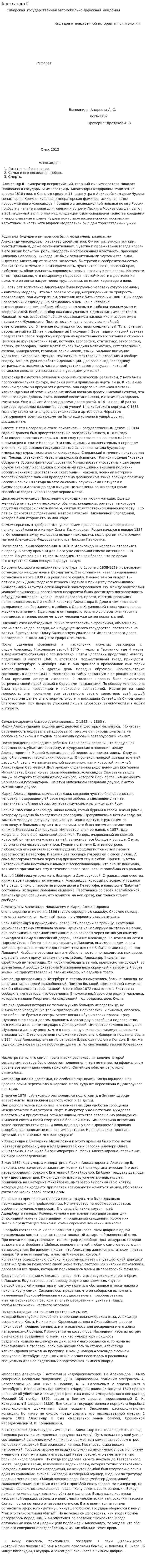 Александр II. 14