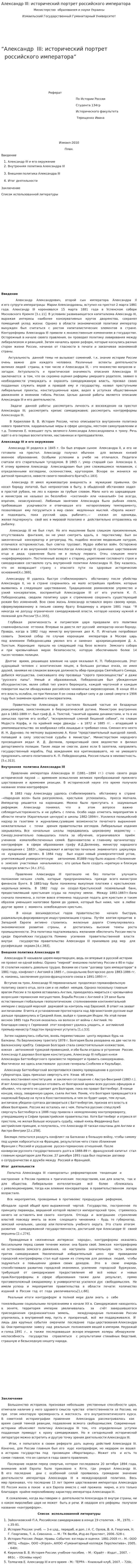 Александр III: исторический портрет российского императора